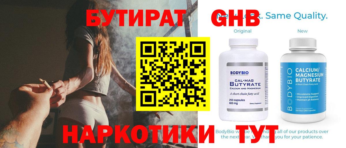 БУТИРАТ вода  Вход с VPN  Когалым 