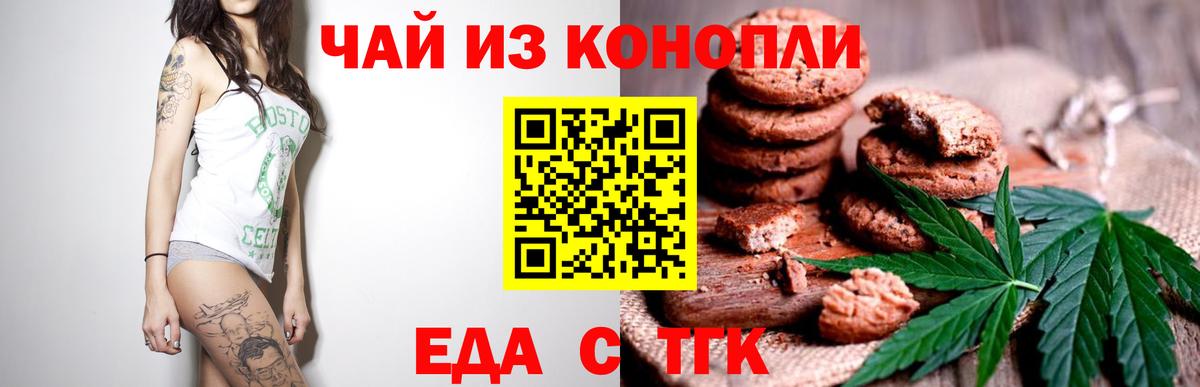 Когалым  Печенье с ТГК конопля  Вход с VPN 