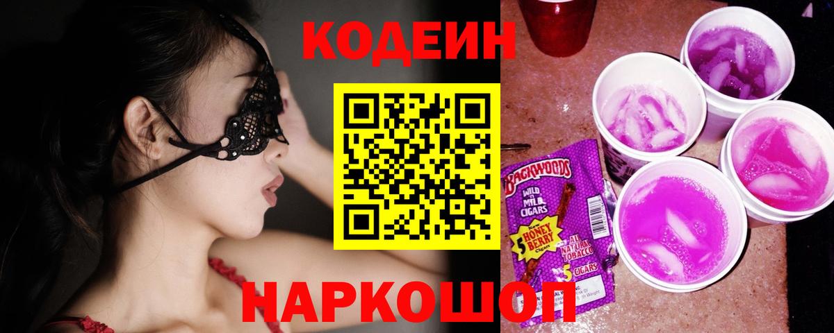 Когалым  Codein напиток Lean (лин)  Codein Purple Drank  Вход с VPN 