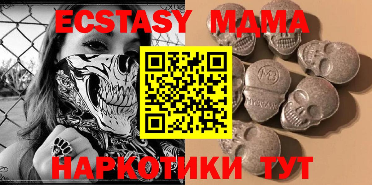 ЭКСТАЗИ 280 MDMA Когалым