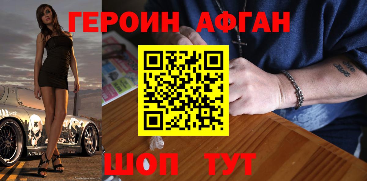 Героин Heroin  Вход с VPN  Когалым 