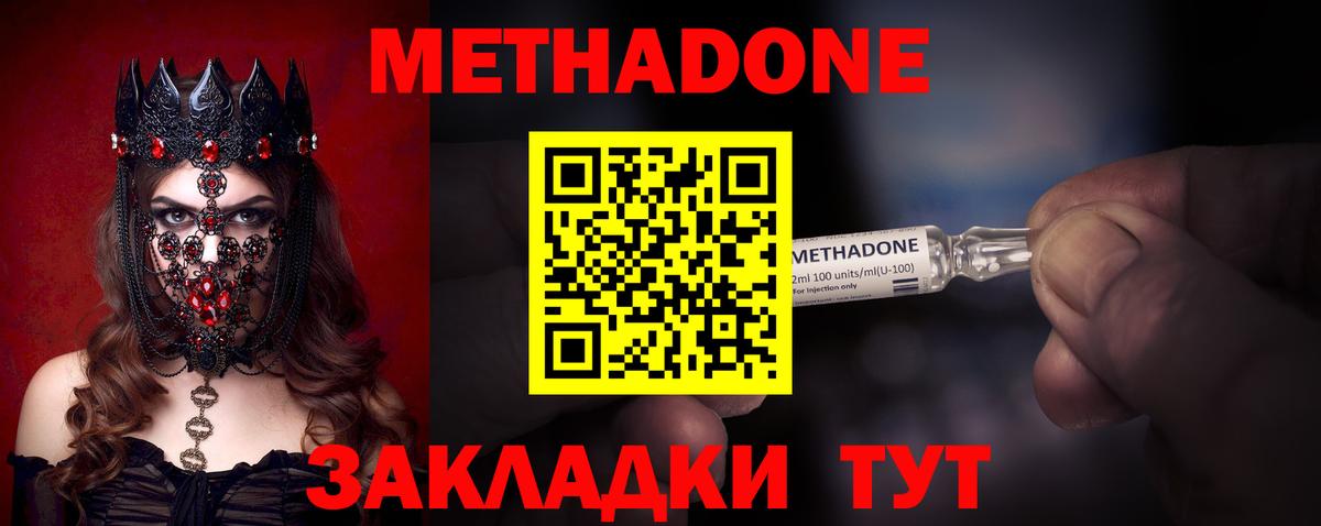Метадон кристалл Когалым