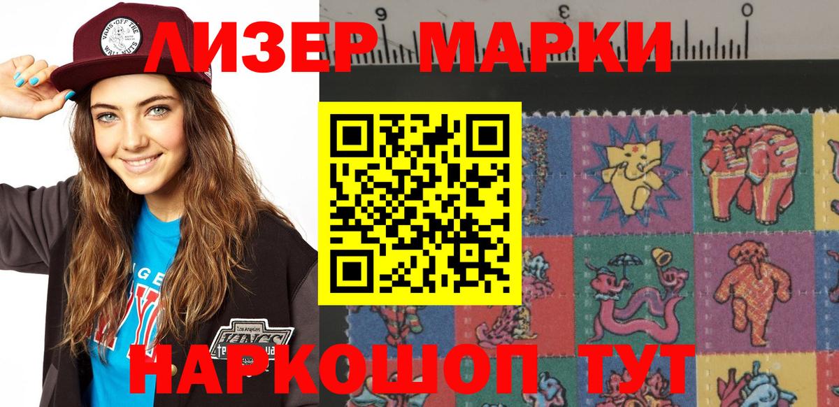 Марки 25I-NBOMe 1,8мг Когалым